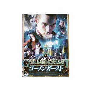 ゴーメンガースト【字幕】 レンタル落ち 中古 DVD