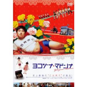 ヨコヅナ マドンナ レンタル落ち  DVD  韓国ドラマ