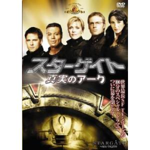 スターゲイト 真実のアーク レンタル落ち 中古 DVD