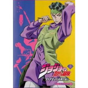 ジョジョの奇妙な冒険 ダイヤモンドは砕けない 8 第15話 第16話 レンタル落ち 中古 Dvd 044 遊ing時津店 通販 Yahoo ショッピング