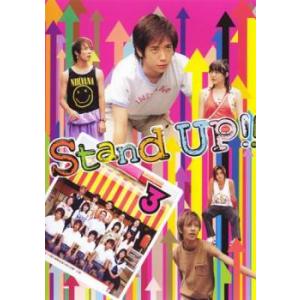 Stand UP!! 3(第5話、第6話) レンタル落ち 中古 DVD
