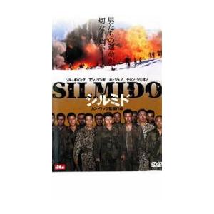 シルミド SILMIDO レンタル落ち  DVD  韓国ドラマ