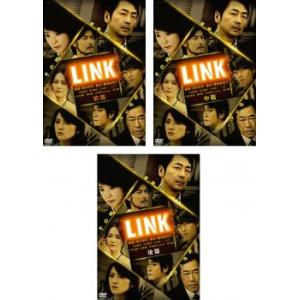 LINK 全3枚 前篇、中篇、後篇 レンタル落ち セット 中古 DVD