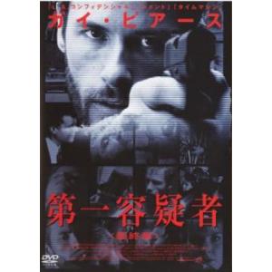 第一容疑者 最終章  DVD