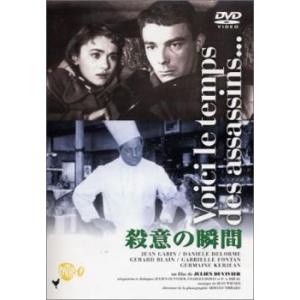 殺意の瞬間【字幕】 中古 DVD