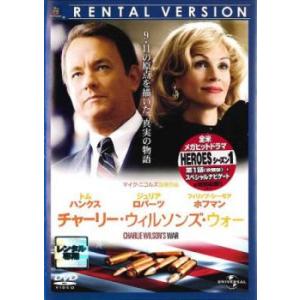 チャーリー ウィルソンズ ウォー レンタル落ち  DVD