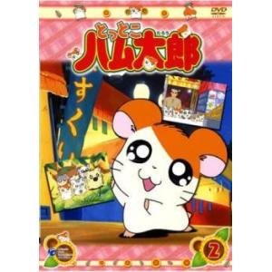 とっとこハム太郎 2 第5話 第8話 レンタル落ち 中古 Dvd の最安値 価格比較 送料無料検索 Yahoo ショッピング