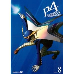 ペルソナ4 Vol 8(第19話〜第21話) レンタル落ち 中古 DVD