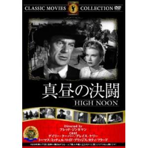 真昼の決闘【字幕】 中古 DVD