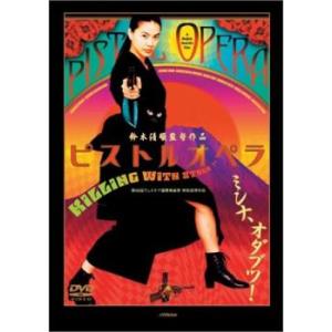 ピストルオペラ レンタル落ち 中古 DVD