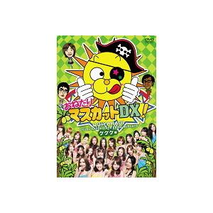おねだりマスカットDX! 2 ケケケ編 中古 DVD