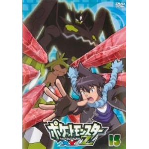 ポケットモンスターXY＆Z 15 レンタル落ち 中古 DVD