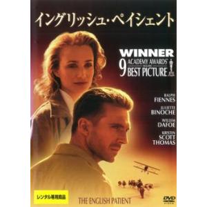 イングリッシュ・ペイシェント レンタル落ち 中古 DVD