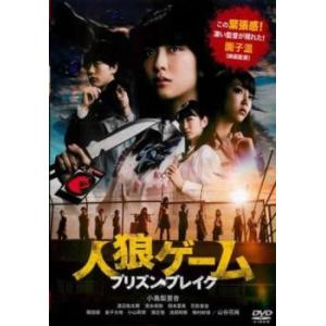 人狼ゲーム プリズン ブレイク レンタル落ち 中古 Dvd ホラー 035 遊ing城山店ヤフーショッピング店 通販 Yahoo ショッピング