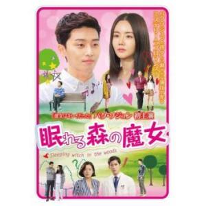 眠れる森の魔女【字幕】 レンタル落ち 中古 DVD