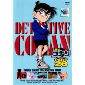 名探偵コナン PART26 Vol.1 レンタル落ち 中古 DVD