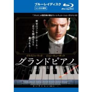 グランドピアノ 狙われた黒鍵 ブルーレイディスク レンタル落ち  ブルーレイ