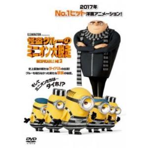 怪盗グルーのミニオン大脱走 レンタル落ち  DVD