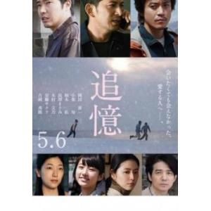 追憶 レンタル落ち 中古 DVD  東宝