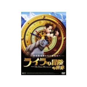 ライラの冒険の世界【字幕】 レンタル落ち 中古 DVD