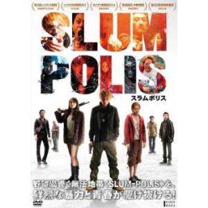 スラムポリス SLUM-POLIS レンタル落ち 中古 DVD