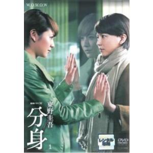 連続ドラマW 分身 1(1話、第2話) レンタル落ち 中古 DVD