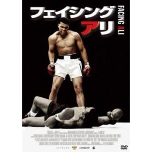 フェイシング アリ【字幕】 レンタル落ち 中古 DVD