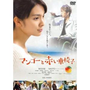 マンゴーと赤い車椅子 レンタル落ち 中古 DVD