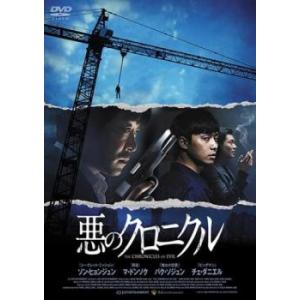 悪のクロニクル レンタル落ち  DVD