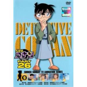 名探偵コナン PART26 Vol.9(第849話〜第852話) レンタル落ち 中古 DVD