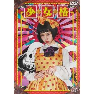 少女椿 レンタル落ち 中古 DVD