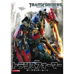 トランスフォーマー ダークサイド ムーン レンタル落ち 中古 DVD