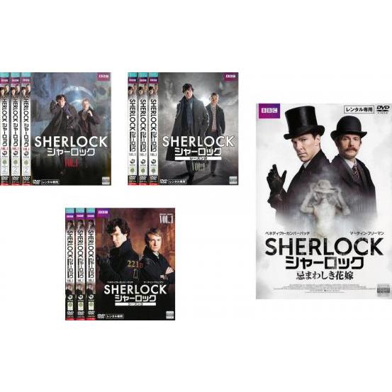 SHERLOCK シャーロック 全10枚 シーズン 1、2、3、忌まわしき花嫁 レンタル落ち 全巻セ...