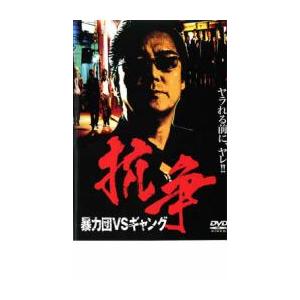 抗争 暴力団VSギャング レンタル落ち  DVD  極道