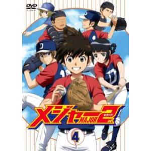 メジャー MAJOR  2nd セカンド 4(第11話〜第13話) レンタル落ち 中古 DVD