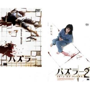 パズラー 全2枚 Vol1 2 レンタル落ち セット  DVD  ホラー