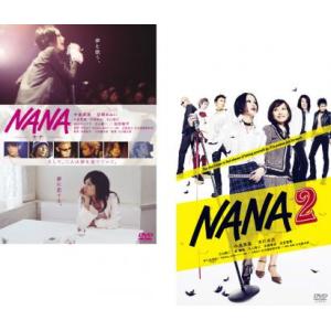 NANA ナナ 全2枚 NANA、NANA2 レンタル落ち セット 中古 DVD