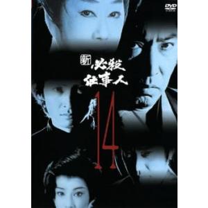 新 必殺仕事人 14(第52話〜第55話 最終) レンタル落ち 中古 DVD