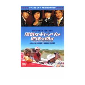 陽気なギャングが地球を回す レンタル落ち 中古 DVD
