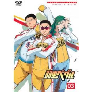 弱虫ペダル 3 レンタル落ち 中古 DVD  東宝