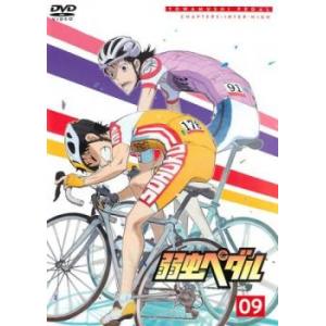 弱虫ペダル 9 レンタル落ち 中古 DVD  東宝