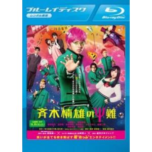 斉木楠雄のΨ難 ブルーレイディスク レンタル落ち 中古 ブルーレイ｜youing-a-ys