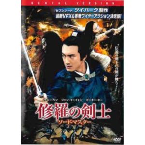 修羅の剣士【字幕】 レンタル落ち 中古 DVD