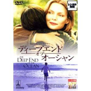 ディープエンド・オブ・オーシャン レンタル落ち 中古 DVD