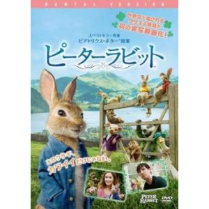 ピーターラビット レンタル落ち 中古 DVD