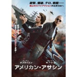 アメリカン・アサシン レンタル落ち 中古 DVD