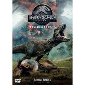 ジュラシック・ワールド 炎の王国 レンタル落ち 中古 DVD