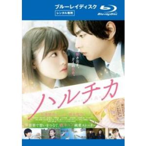 ハルチカ ブルーレイディスク レンタル落ち 中古 ブルーレイ