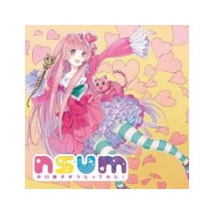 nsum 中川翔子がうたってみた! 中古 CD