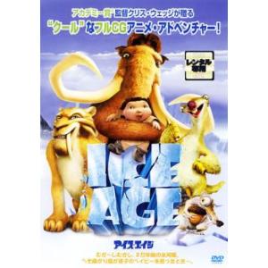 アイス・エイジ レンタル落ち 中古 DVD